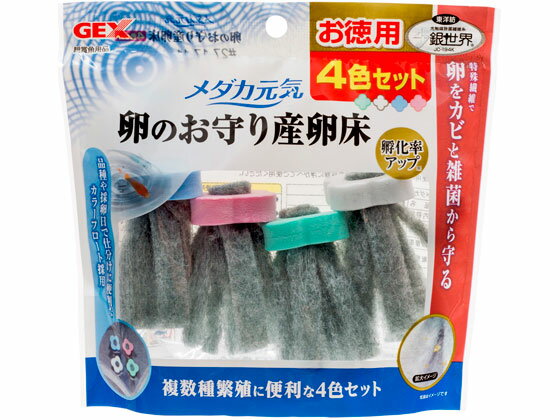 メダカ元気卵のお守り産卵床4色セット ジェックス