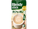 ブレンディ スティック カフェオレ 8本 味の素AGF