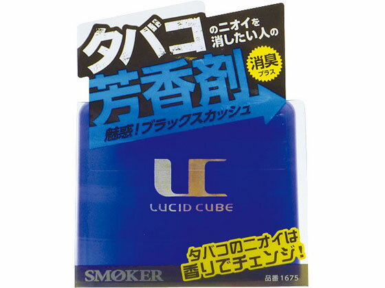 ルシッドキューブスモーカー ブラックスカッシュ 120g 晴香堂 1675