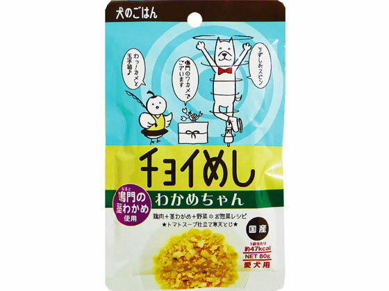 チョイめし わかめちゃん 80g わんわん