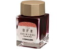 万年筆用ボトルインク20ml 四季織 囲炉裏(いろり) セーラー万年筆 13-1008-209(3)