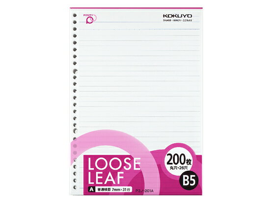 ポジティ ルーズリーフ B5 A罫 200枚 コクヨ P3ノ-201A