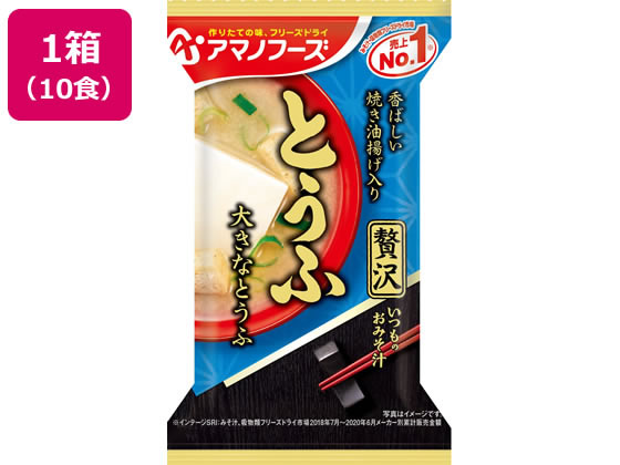 【重要：ご注文について】お客様のご都合による商品の交換・返品・数量変更は一切承っておりません。ご注文の際は慎重にお選びの上、ご注文願います。購入履歴でのキャンセル可能時間を越え、ご注文が確定されますと、在庫があるものは即、出荷手配に入る場合がございます。既にキャンセル可能時間を経過している場合は、ご注文のキャンセルを承ることが出来ません。即日出荷商品等、当店からの確認メールや、ご入金確認のメールが配信されない場合がございます。その場合は、商品発送（出荷）のメールをご確認下さい。■ご注文の個数によっては、表示の出荷日目安よりも出荷まで日数を頂く場合がございます。納期については、事前にお問い合わせをお願い致します。また、当該商品は他店舗でも在庫を共有しておりますので、在庫更新のタイミングにより在庫切れの場合、やむを得ずキャンセルさせて頂く可能性があります。■納期がかかる商品を同時にご注文頂いた場合は商品が全て揃ってからの出荷となります。【送料について】『同梱区分C ： 1梱包あたり988円（全国一律）』※『異なる同梱区分の商品』を一緒にご注文頂いた場合は、同梱が出来ません。別配送となり追加送料がかかりますので、ご注文後に訂正の上、ご連絡させて頂きます。また、大量注文並びに重量物をご注文された場合や、輸送中の破損防止の為やむを得ず梱包を分けないと通常梱包サイズに収まらないご注文の場合は、別途配送料をお見積りさせて頂きます。お見積りとなる場合は、ご連絡にお時間を頂くこともございますので予めご了承下さい。(追加送料は自動計算されません。出荷は保留扱いとなります。)【ご注意】事前の配達日時は一切ご指定頂けません。配達日時につきましては、お手数ですが出荷完了時にご案内する荷物問い合わせ番号をもとに、お客様より配送業者へ直接御調整をお願い致します。時間帯指定をされていても「指定なし」で出荷致します。食品等の賞味期限・消費期限の残存日数のご指定は承ることが出来ません。メーカーによるリニューアルに伴い、パッケージ・内容等が予告なく変更される場合がございます。掲載写真等がリニューアル前のものであっても、リニューアル後の商品が届いた場合、ご返品や交換等は承ることが出来ません。ラッピング（包装）・のしがけは承ることが出来ません。メール便・定形外郵便等はご指定頂けません。いつものおみそ汁贅沢 とうふ×10個 アマノフーズ食べごたえのある大きなとうふを楽しめる一杯です。香ばしい焼き油揚げときざみねぎとも好相性です。フリーズドライ製法（低温真空下での乾燥）は素材の成分変化が少なく、味、形態、ビタミン類などの栄養価も損なわれにくく、復元後の食感にも優れています。素材本来の美味しさを追求した乾燥加工法です。残存水分が極めて低く、常温での長期保存が可能です。●注文単位：1箱（10食）●内容量（1食あたり）：10．5g●フリーズドライタイプ※メーカーの都合により、パッケージ・仕様等は予告なく変更になる場合がございます。●広告文責：株式会社プロヴィジョン（tel:092-985-3973）