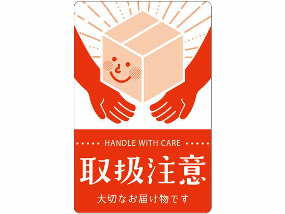 荷札シール 取扱注意 200片 タカ印 25-310