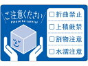 荷札シール ご注意ください 200片 タカ印 25-312