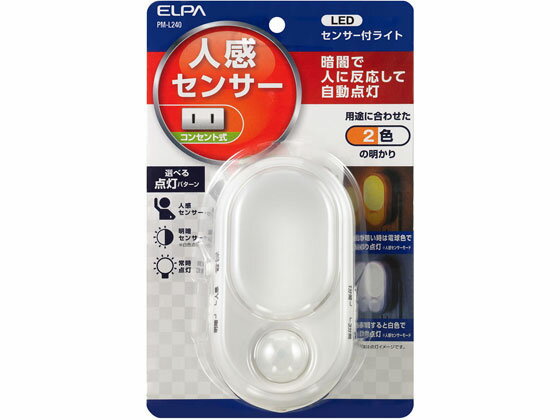 LEDセンサー付ライト 朝日電器 PM-L240