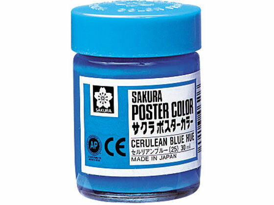 ポスターカラー セルリアンブルー 30ml サクラクレパス PW30ML#25
