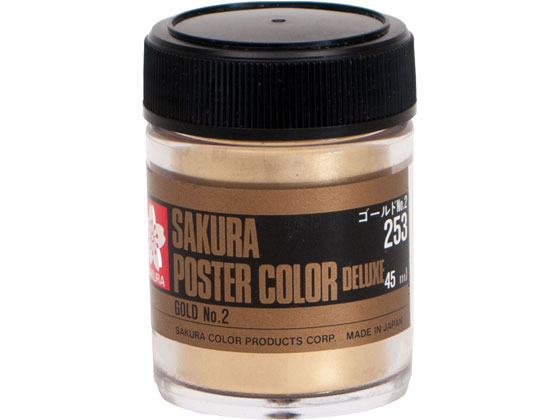 ポスターカラー デラックス ゴールドNo.2 サクラクレパス PWD45MLトクイロ#253