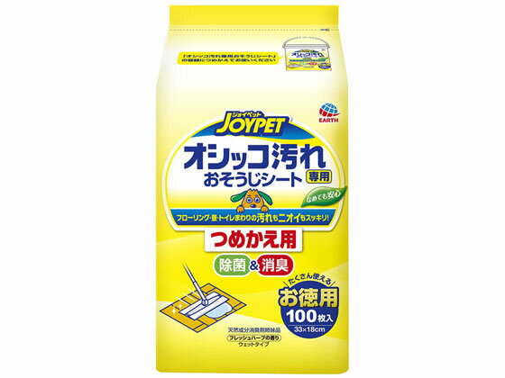 オシッコ汚れ専用おそうじシート 詰替100枚 アースペット