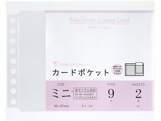 書きやすいルーズリーフ ミニ アクセサリー カードポケット2枚 マルマン L486