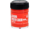 ポスターカラー デラックス バーミリオン 45ml サクラクレパス PWD45ML#012