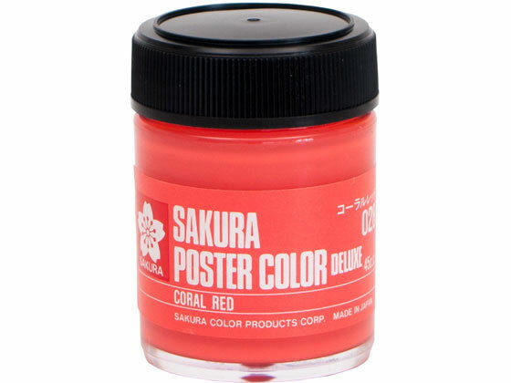 ポスターカラー デラックス コーラルレッド 45ml サクラクレパス PWD45ML#028