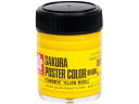 ポスターカラー デラックス パーマネントイエローミドル 45ml サクラクレパス PWD45ML#063