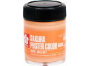 ポスターカラー デラックス ジョンブリアン 45ml サクラクレパス PWD45ML#067