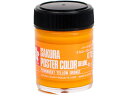 ポスターカラー デラックス パーマネントイエローオレンジ 45ml サクラクレパス PWD45ML#073