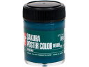 ポスターカラー デラックス ビリジアン 45ml サクラクレパス PWD45ML#091
