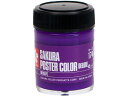 ポスターカラー デラックス モーブ 45ml サクラクレパス PWD45ML#174
