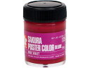 ポスターカラー デラックス ローズバイオレット 45ml サクラクレパス PWD45ML#175