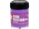 ポスターカラー デラックス ヘリオトロープ 45ml サクラクレパス PWD45ML#177