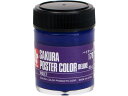 ポスターカラー デラックス バイオレット 45ml サクラクレパス PWD45ML#178