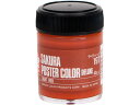 ポスターカラー デラックス ライトレッド 45ml サクラクレパス PWD45ML#197