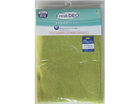 フレッシュデオ O型専用便座カバー グリーン オカ