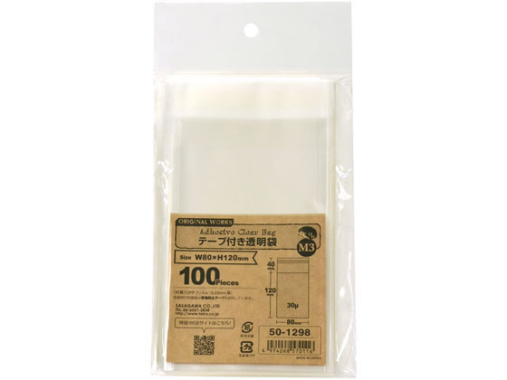 テープ付き透明袋 M3(80×120) 100枚 オリジナルワークス 50-1298