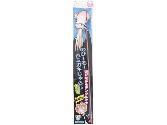 国産のびーる!ハミガキじゃらし イカ イトスイ