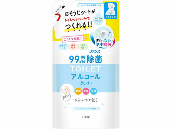 ファンス トイレ用 アルコール除菌