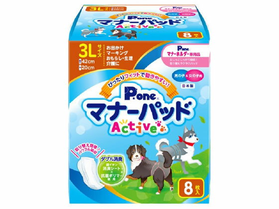 【重要：ご注文について】お客様のご都合による商品の交換・返品・数量変更は一切承っておりません。ご注文の際は慎重にお選びの上、ご注文願います。購入履歴でのキャンセル可能時間を越え、ご注文が確定されますと、在庫があるものは即、出荷手配に入る場合がございます。既にキャンセル可能時間を経過している場合は、ご注文のキャンセルを承ることが出来ません。即日出荷商品等、当店からの確認メールや、ご入金確認のメールが配信されない場合がございます。その場合は、商品発送（出荷）のメールをご確認下さい。■ご注文の個数によっては、表示の出荷日目安よりも出荷まで日数を頂く場合がございます。納期については、事前にお問い合わせをお願い致します。また、当該商品は他店舗でも在庫を共有しておりますので、在庫更新のタイミングにより在庫切れの場合、やむを得ずキャンセルさせて頂く可能性があります。■納期がかかる商品を同時にご注文頂いた場合は商品が全て揃ってからの出荷となります。【送料について】『同梱区分C ： 1梱包あたり988円（全国一律）』※『異なる同梱区分の商品』を一緒にご注文頂いた場合は、同梱が出来ません。別配送となり追加送料がかかりますので、ご注文後に訂正の上、ご連絡させて頂きます。また、大量注文並びに重量物をご注文された場合や、輸送中の破損防止の為やむを得ず梱包を分けないと通常梱包サイズに収まらないご注文の場合は、別途配送料をお見積りさせて頂きます。お見積りとなる場合は、ご連絡にお時間を頂くこともございますので予めご了承下さい。(追加送料は自動計算されません。出荷は保留扱いとなります。)【ご注意】事前の配達日時は一切ご指定頂けません。配達日時につきましては、お手数ですが出荷完了時にご案内する荷物問い合わせ番号をもとに、お客様より配送業者へ直接御調整をお願い致します。時間帯指定をされていても「指定なし」で出荷致します。食品等の賞味期限・消費期限の残存日数のご指定は承ることが出来ません。メーカーによるリニューアルに伴い、パッケージ・内容等が予告なく変更される場合がございます。掲載写真等がリニューアル前のものであっても、リニューアル後の商品が届いた場合、ご返品や交換等は承ることが出来ません。ラッピング（包装）・のしがけは承ることが出来ません。メール便・定形外郵便等はご指定頂けません。男の子&女の子用マナーパッドActive 3L 8枚 第一衛材おしっこを瞬間パワフル吸収！愛犬の生理・マーキング・おもらし・介護のほか、お出かけ時のマナーなど、様々なシーンで大活躍です。銀イオン消臭シートと抗菌ポリマーの力でニオイ対策も安心。専用（別売）のマナーホルダーActiveや、マナーおむつとの併用で衛生・経済的にご使用頂けます。●内容量：8枚●マナーホルダー専用品●サイズ：縦42×横20cm※メーカーの都合により、パッケージ・仕様等は予告なく変更になる場合がございます。●広告文責：株式会社プロヴィジョン（tel:092-985-3973）