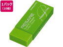 プラスチック消しゴム リサーレ プレミアムタイプ 緑 10個 コクヨ ケシ-90NG