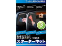 スターターキット 3点セット ペルシード SXK2032
