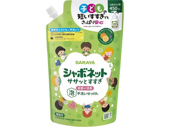 シャボネットササッとすすぎ 泡手洗いせっけん詰替450mL サラヤ