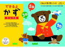 くもん できるよ かず くもん出版 25712