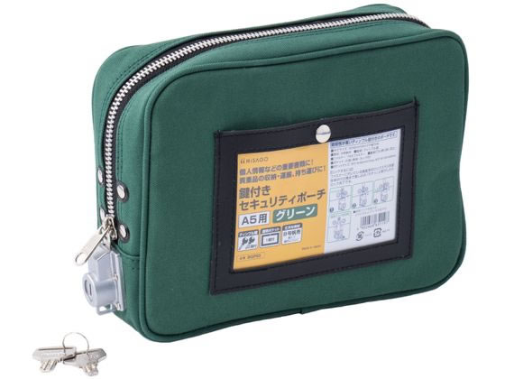 鍵付きセキュリティポーチ A5用 グリーン ヒサゴ BGP05