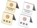 山型禁煙席 ゴールド SI-11 えいむ 007144002