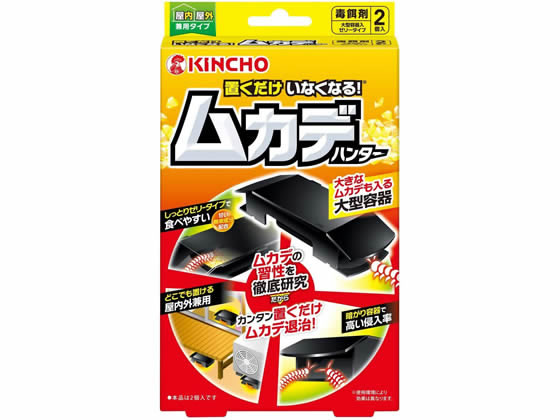 金鳥/置くだけでいなくなるムカデハンター 2個 大日本除虫菊
