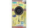 アイテック キーリール ストッパー付 光 KRB-90