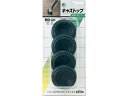 キャストップ キャスターストップ 黒 丸 32mm 4個 光 G10-322