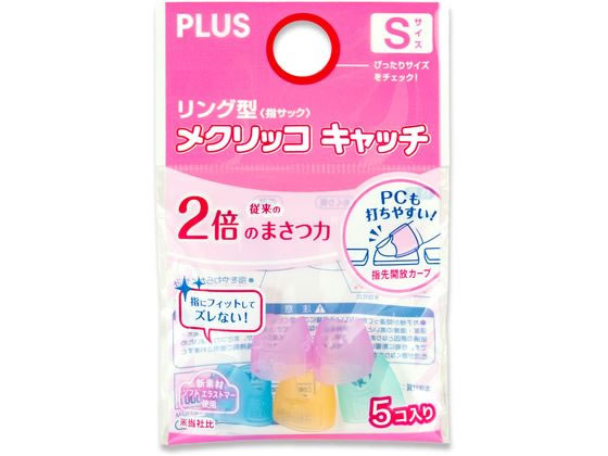 リング型メクリッコキャッチ S 5個入 KM-301CR プラス 35-860KM-301CR