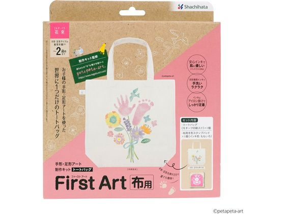 手形足形 First Art布用 トートバッグ 花束 シヤチハタ HPFK-TB/H-2