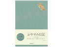 日記 おやすみA デザインフィル 12870006