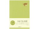 日記 きまぐれA デザインフィル 12871006