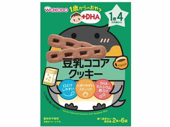 1歳からのおやつ+DHA 豆乳ココアクッ