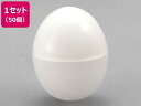 たまごカプセル 白 50個 あミューズ 748306