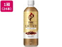 ファイア ワンデイラテ微糖 600ML×24本 キリンビバレッジ