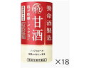 甘酒 125mL×18本 養命酒製造