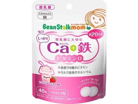 ビーンスタークマム 毎日カルシウム+鉄 40粒 雪印ビーンスターク