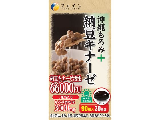 沖縄モロミ+納豆キナーゼ 90粒 ファイン