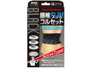 山田式 ブラック 腰椎スリムコルセット LLサイズ ミノウラ(4)